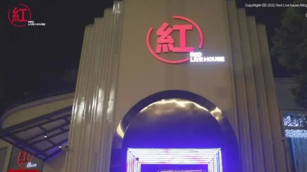 珠海红LIVE HOUSE消费 （原88酒吧）