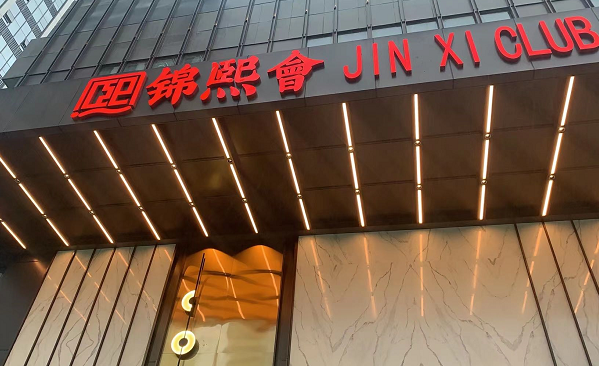 合肥锦熙会KTV消费价格