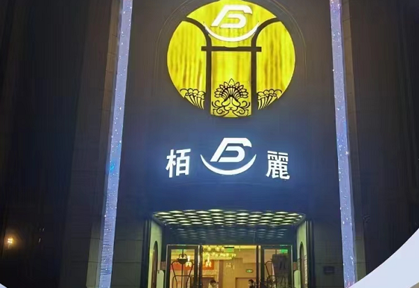 合肥栢丽汇KTV消费价目表