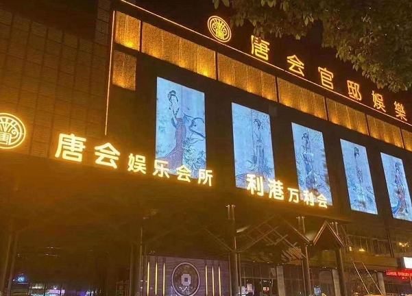 合肥唐会官邸KTV消费 简介 电话