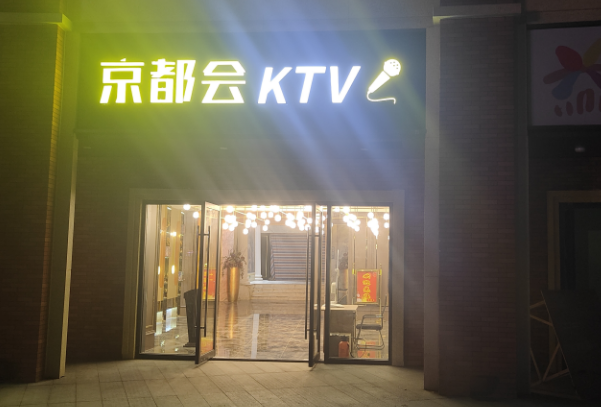 无锡京都会KTV消费酒水单