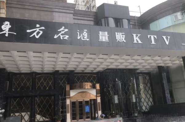 南昌东方名汇KTV消费 怎么样 低消