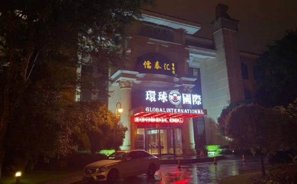 上海环球国际KTV消费 松江东方索菲特酒店KTV