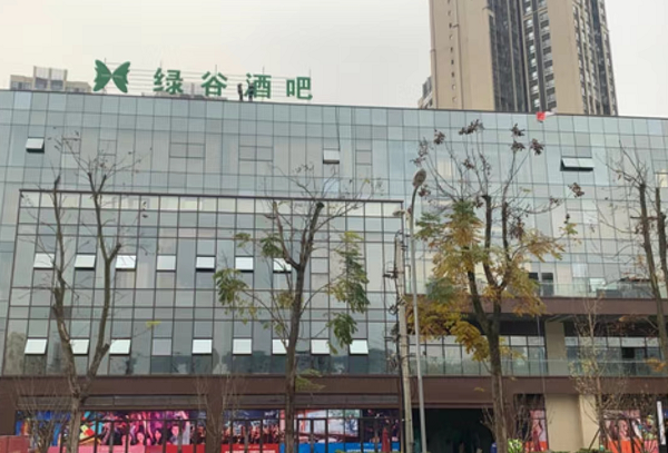 巴中绿谷酒吧消费 江湾城GREEN VALLEY