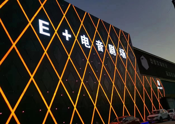 邯郸E+Party消费 壹加酒吧电音剧场