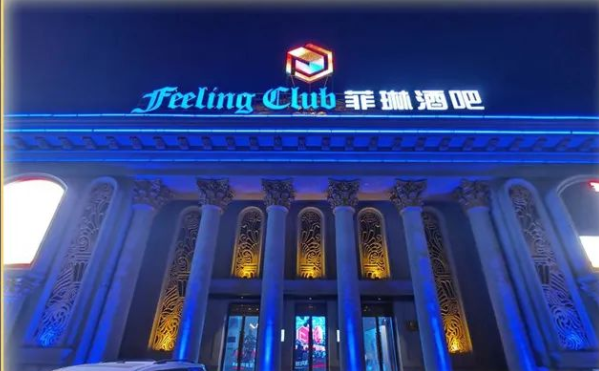 四平菲琳派对酒吧价格表
