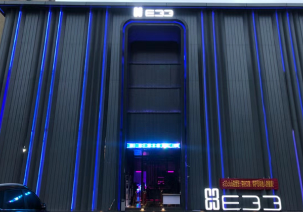 鄂州E33 CLUB消费 西山车站E33酒吧