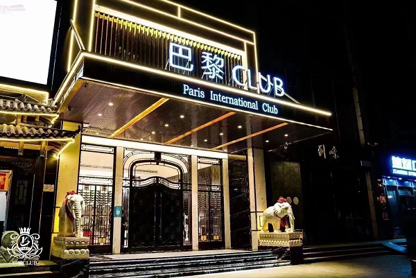 邯郸巴黎国际俱乐部消费 巴黎CLUB KTV