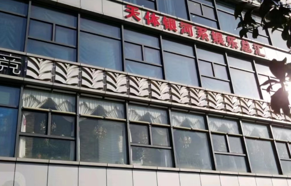 长沙天体银河系娱乐总汇消费 开福KTV