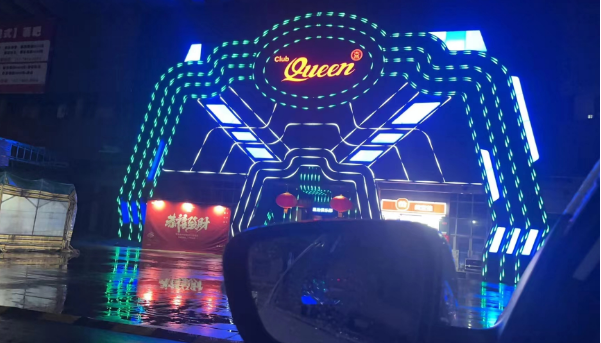 防城港皇后酒吧消费 Club Queen